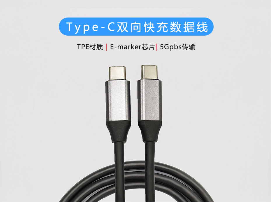 USB Type-c雙向快充數(shù)據(jù)線，數(shù)據(jù)線定制生產(chǎn)廠家