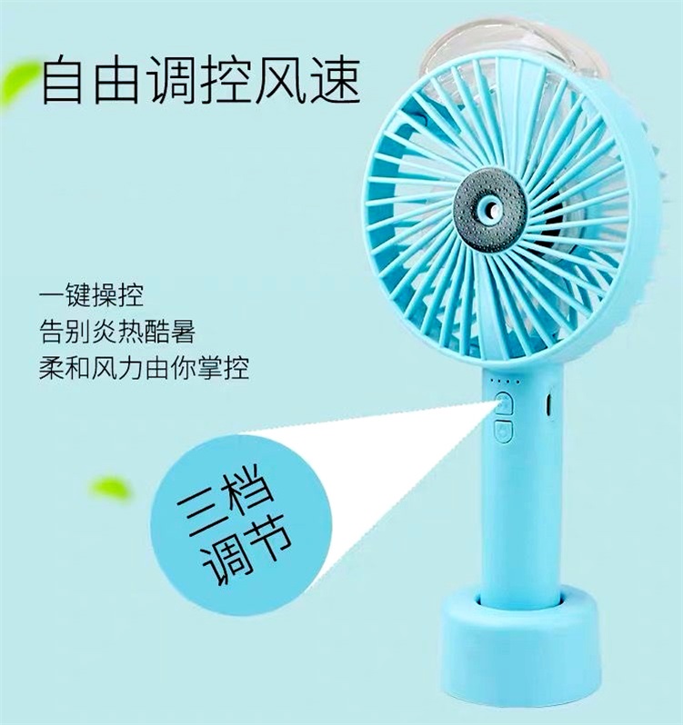 迷你風扇噴霧