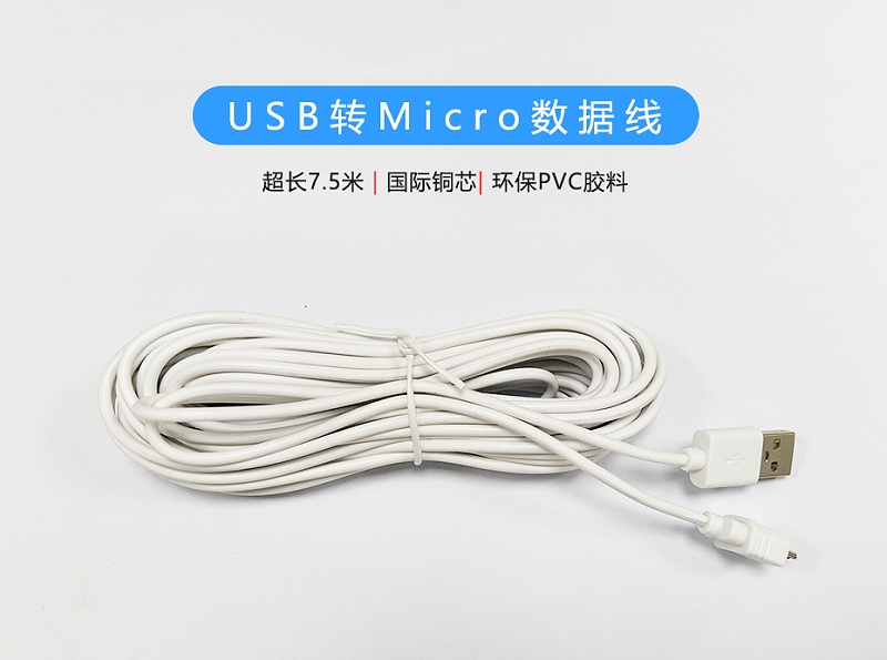 7.5米USB-Micro數據線-01
