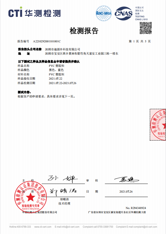 檢測(cè)報(bào)告